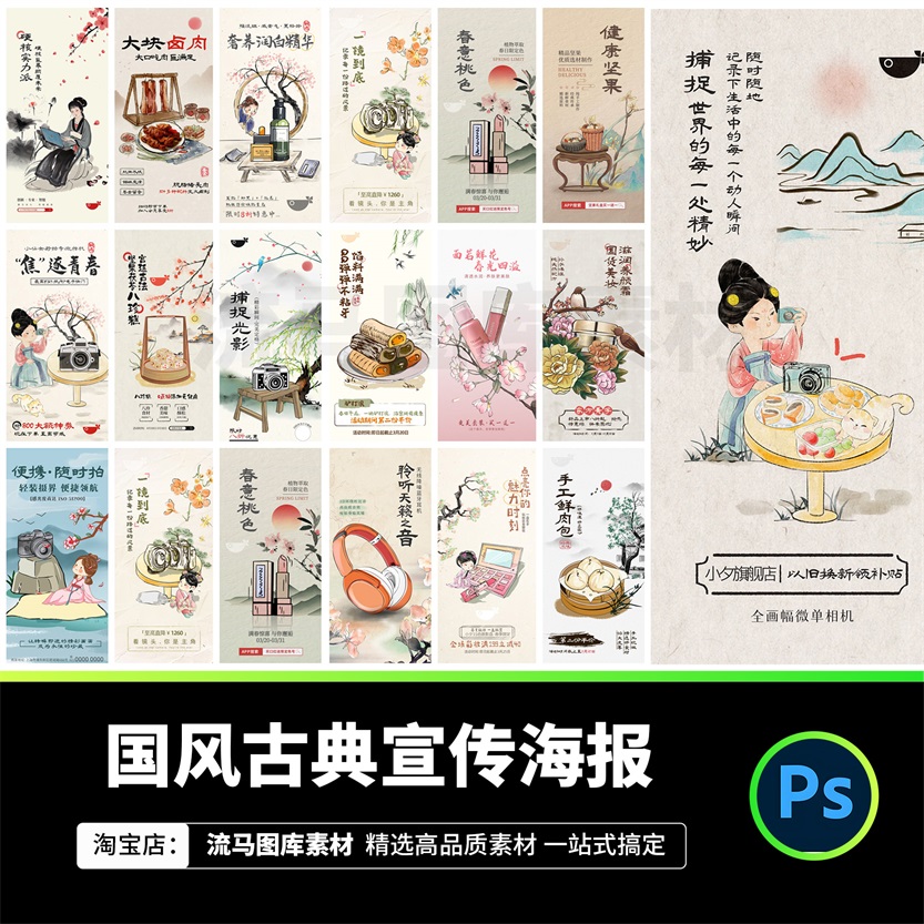 新中式古典古代创意国风产品活动宣传水墨海报PSD设计素材模板