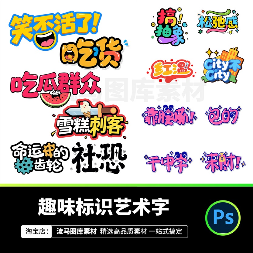 创意趣味卡通手举牌趣味艺术字LOGO标志插画psd设计素材源文件