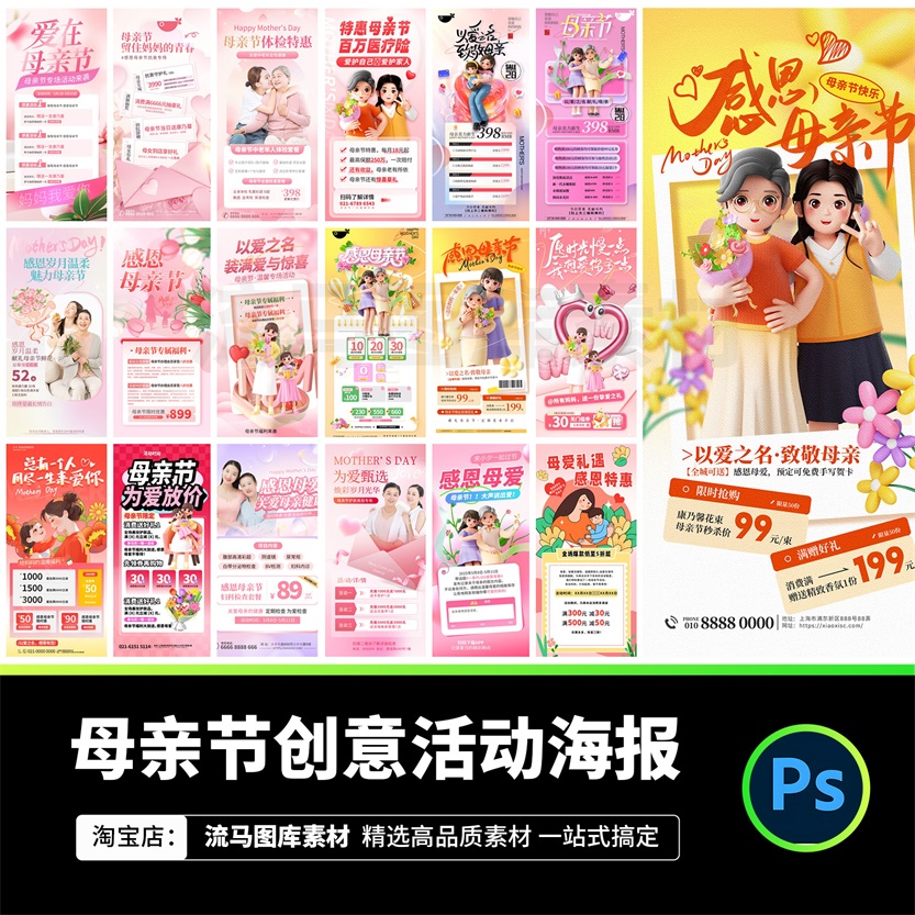 115款创意时尚母亲节粉色系潮流宣传促销活动海报PSD设计素材模板