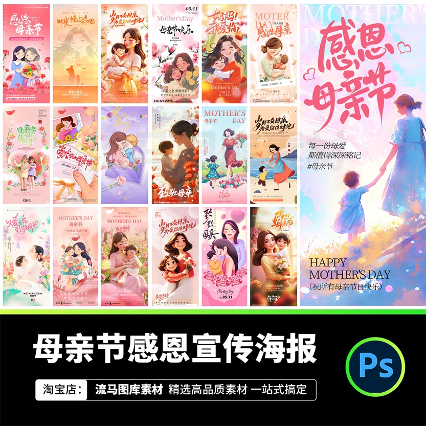 184款创意时尚温馨母亲节妈妈辛苦了感恩宣传海报PSD设计素材模板