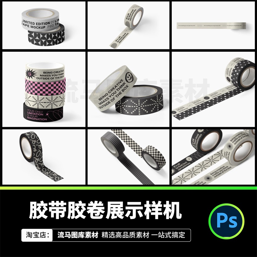 质感纸质胶带胶布撕纸贴纸文创展示效果图贴图psd设计素材样机ps