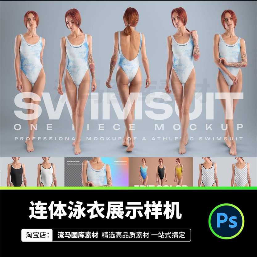 8款女士运动连体泳衣泳装图案设计展示效果图PSD样机模板