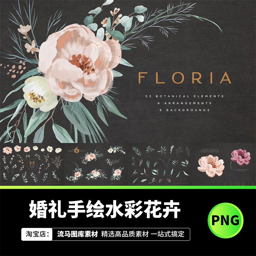 58款独特婚礼主题手绘水彩花卉树叶海报元素png免抠高清设计素材