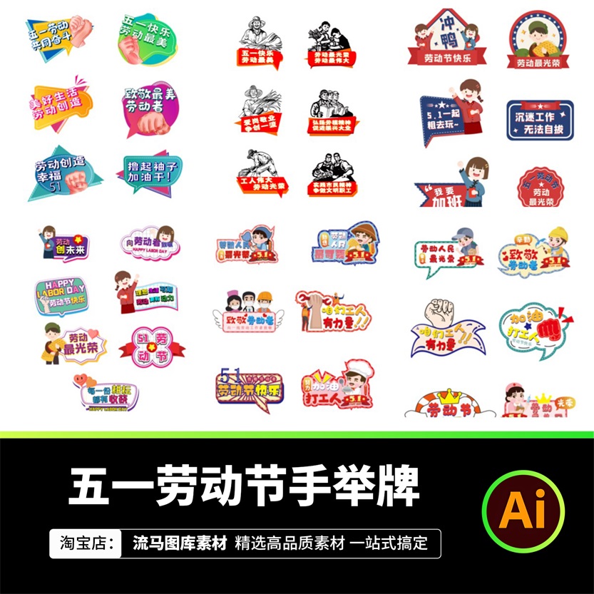 创意五一劳动节小学活动卡通手举牌手持拍照道具矢量AI设计素材