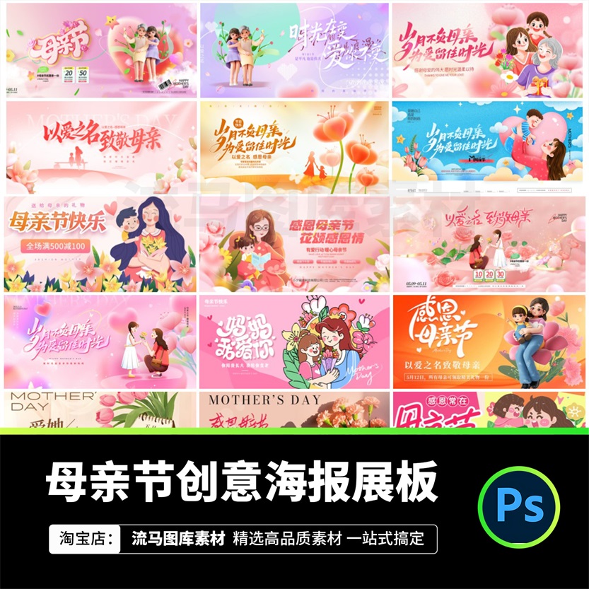 46款创意时尚温馨粉色母亲节感恩活动宣传海报展板PSD设计素材