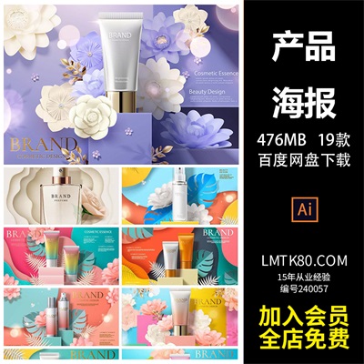 创意时尚大气剪纸风立体花卉化妆品产品展示背景海报AI矢量素材